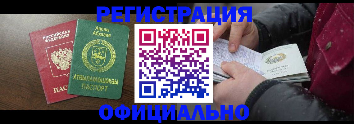 прописка законно в Вихоревке