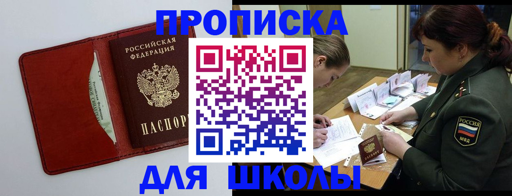регистрация для школы в Вихоревке