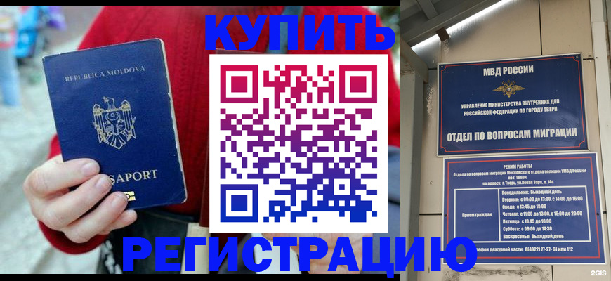 временная регистрация купить в Вихоревке